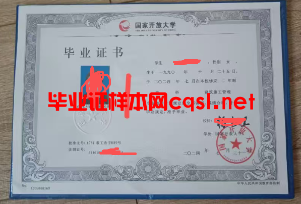 邳州2024年国家开放大学毕业证学位证样本图片