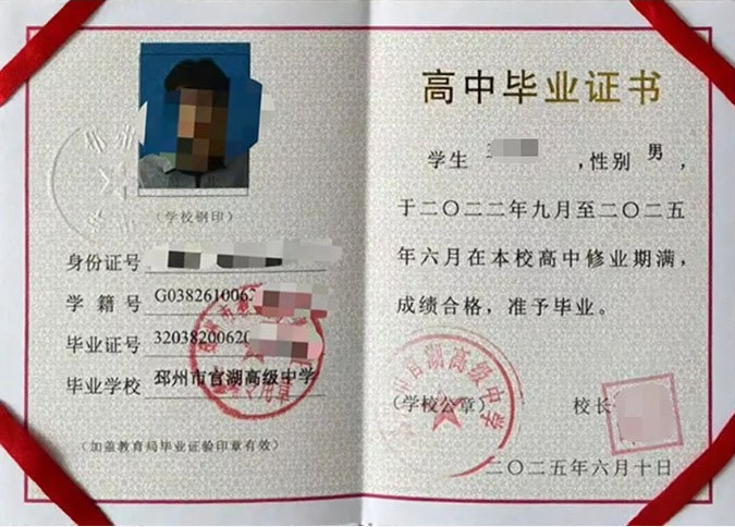 邳州邳州市官湖高级中学高中毕业证样本图片