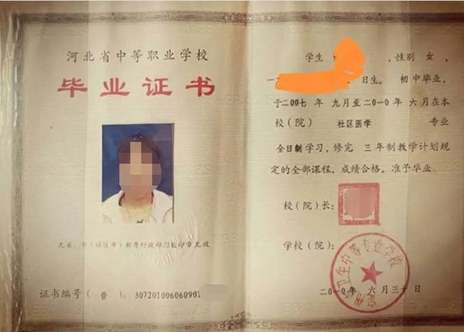 邳州定州市卫生中等专业学校中专毕业证样本图片