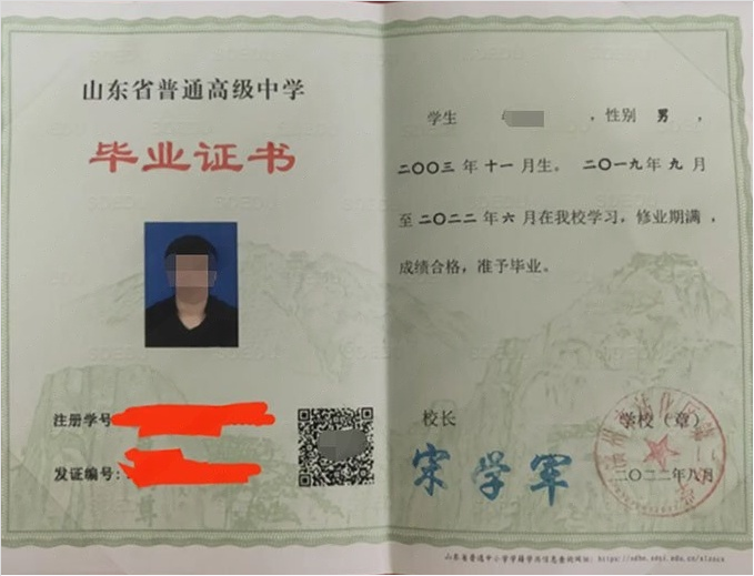 邳州滨州市沾化区第二中学高中毕业证样本图片