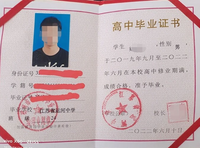 江苏省运河中学2022年普通高中毕业证书样本图片