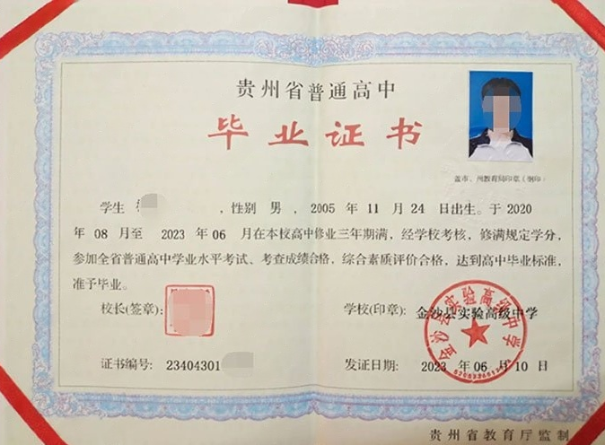 邳州金沙县实验高级中学高中毕业证样本