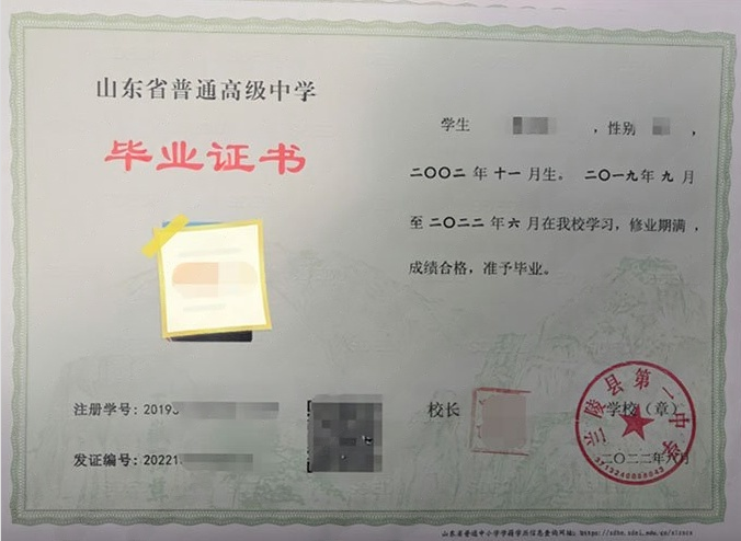 邳州兰陵县第一中学高中毕业证样本