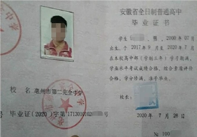 邳州亳州市第二完全中学高中毕业证样本