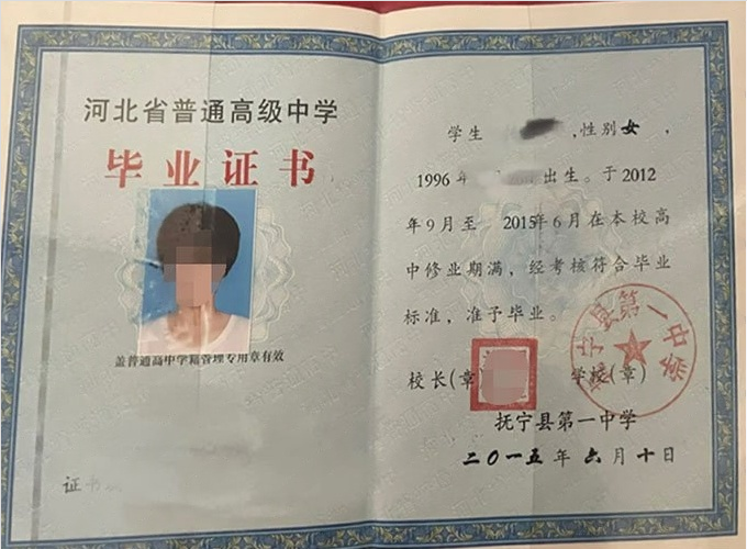 邳州抚宁县第一中学高中毕业证样本